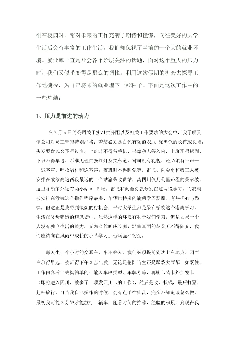 大学生假期实习总结.doc_第2页