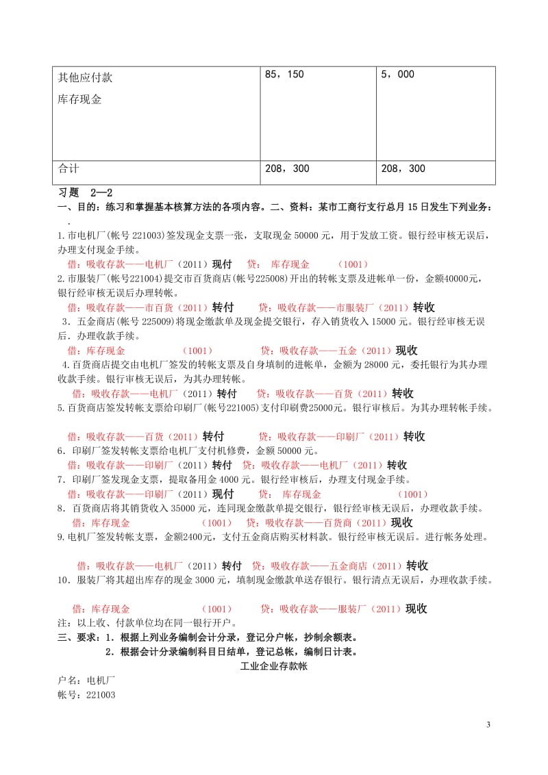 金融企业会计习题集答案.doc_第3页