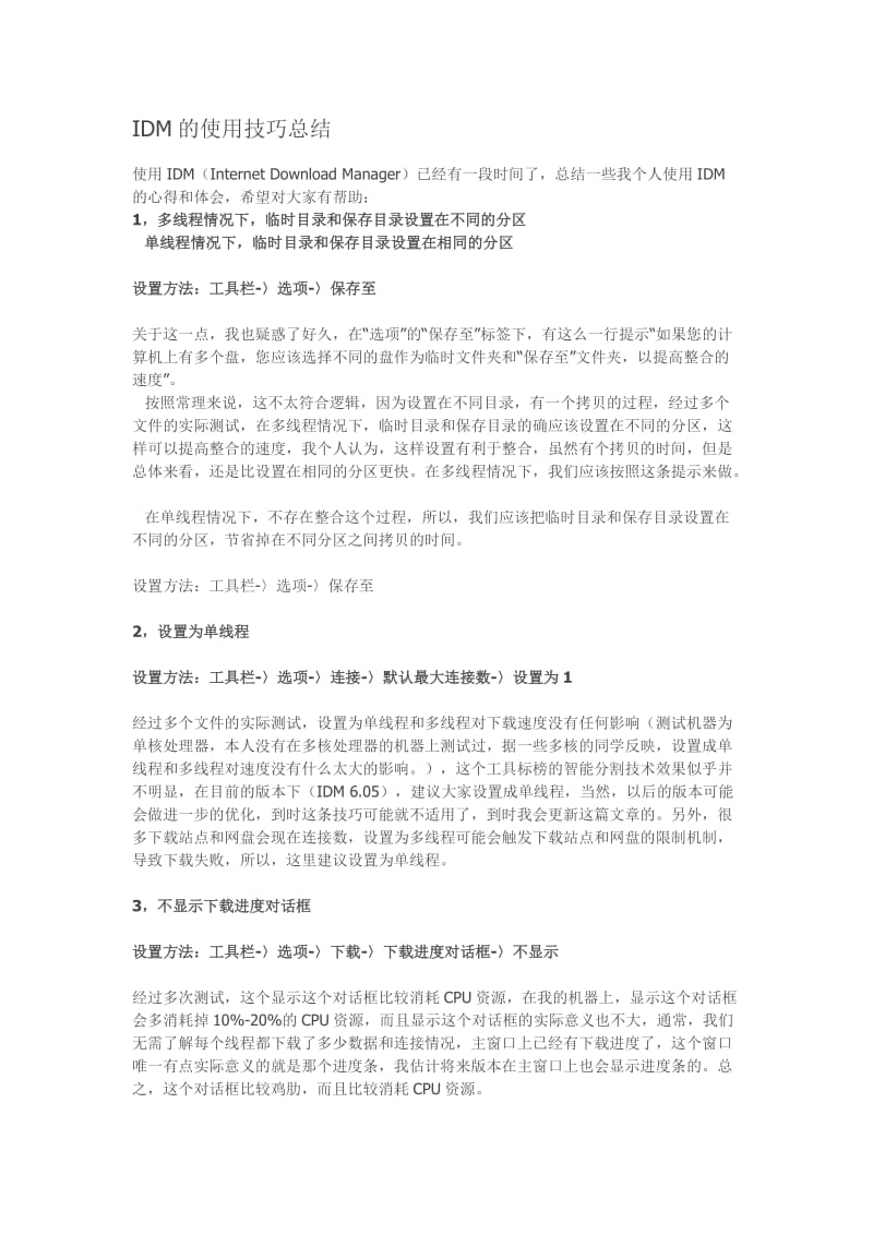 IDM的使用技巧总结.docx_第1页