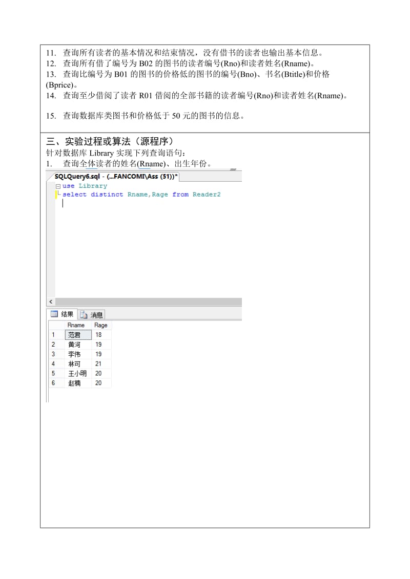 数据库实验5实验报告.doc_第2页