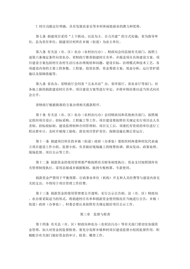 浙江省省级单位“五水共治”捐款资金使用管理办法.doc_第2页