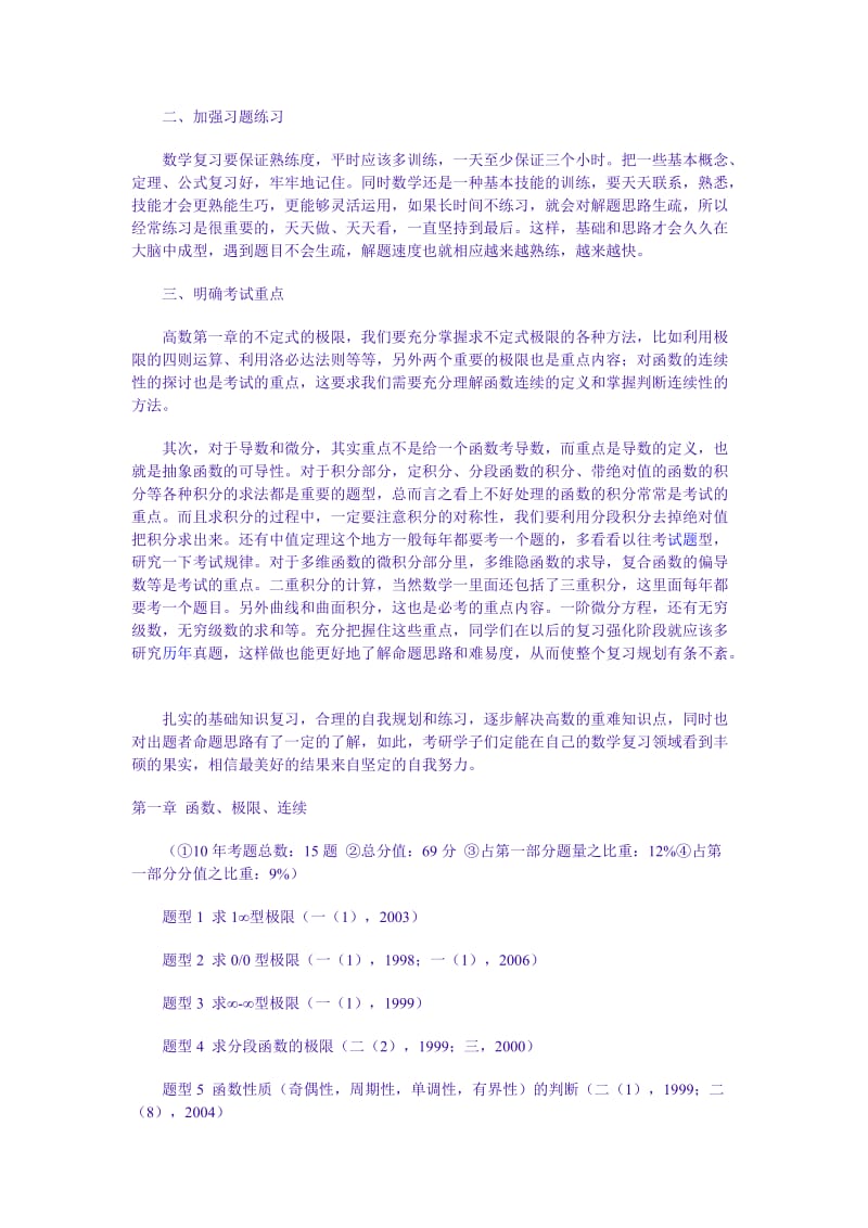 高数总结和考试重点罗列.doc_第3页