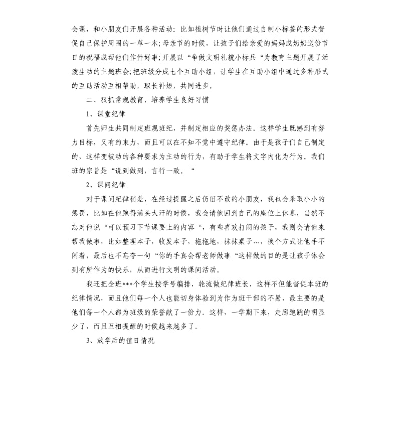 六年级下学期班务工作总结.docx_第2页