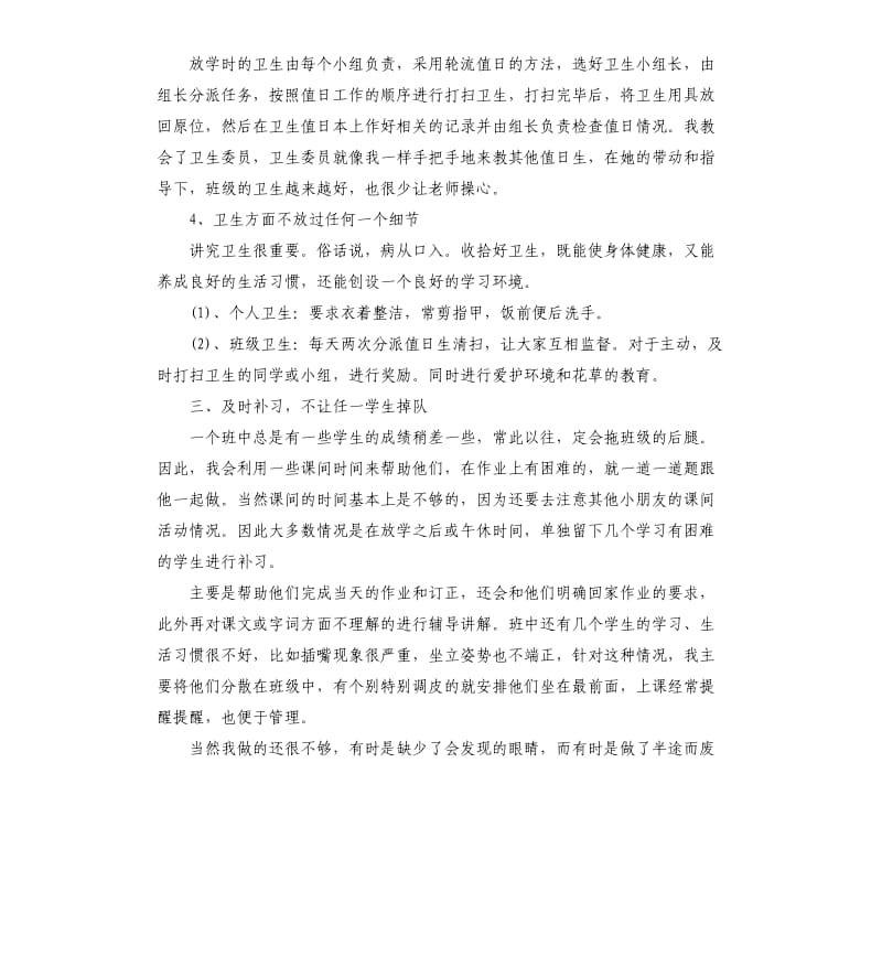 六年级下学期班务工作总结.docx_第3页