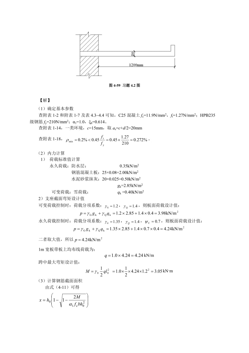 混凝土设计原理第4章答案.doc_第2页