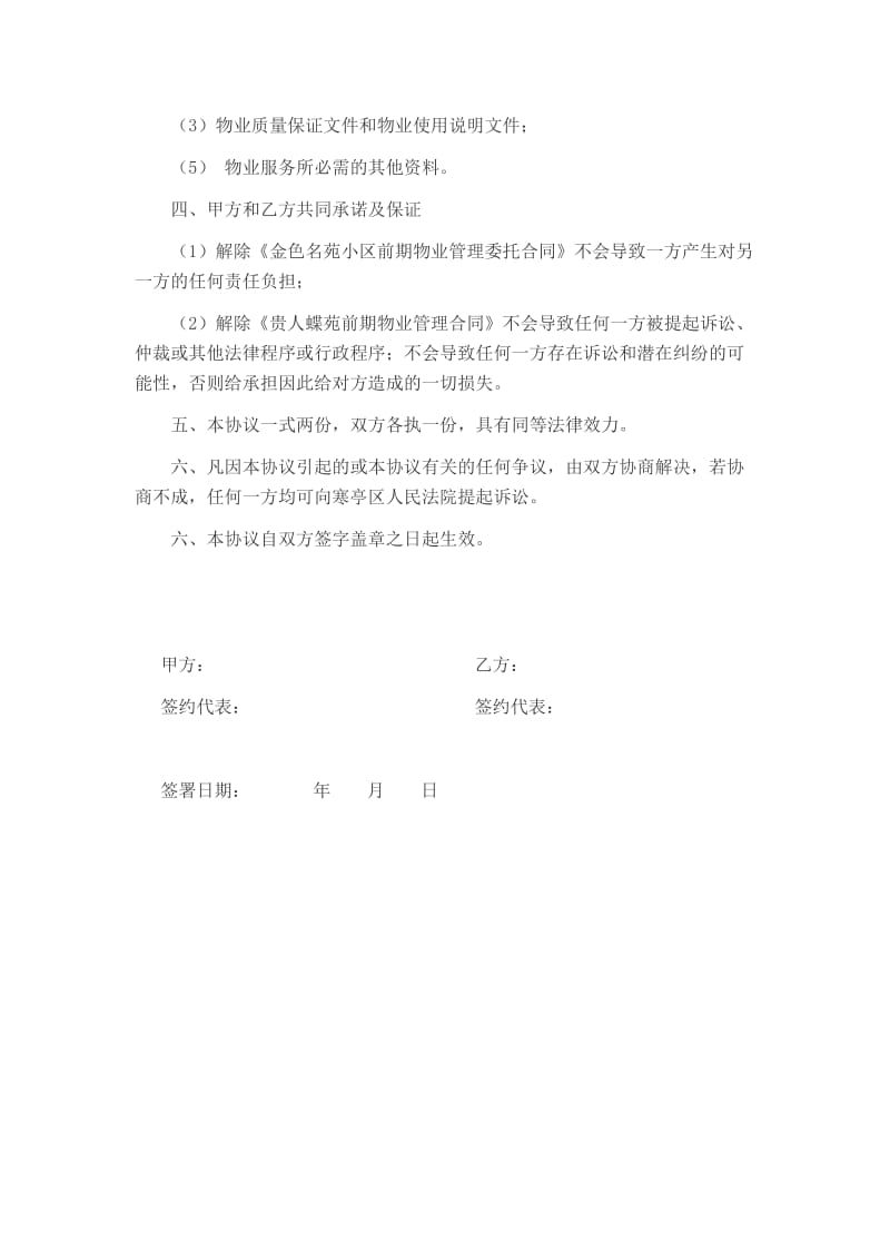 前期物业管理合同终止协议.docx_第2页