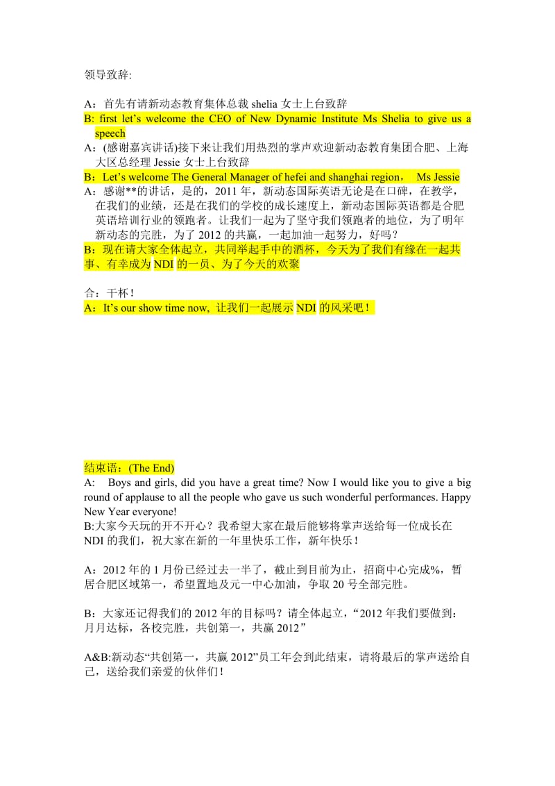 “共创第一共赢2012”年会主持词.doc_第2页