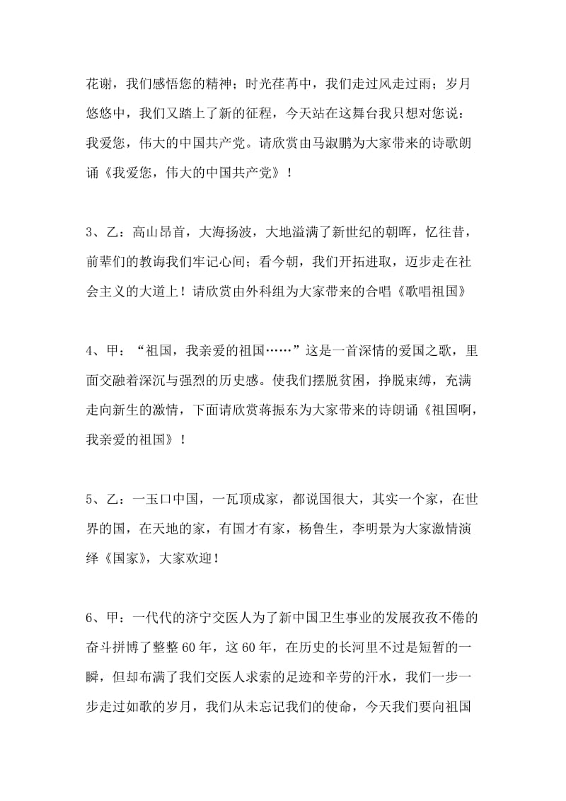 2011年交通医院晚会主持词.doc_第2页