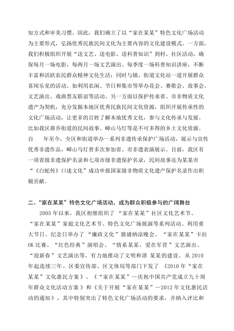 文化品牌建设汇报稿.doc_第2页