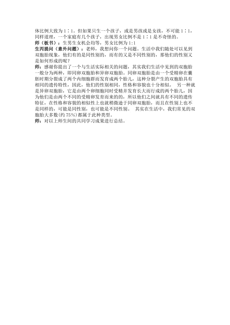 2013国培生物研修日志与学习总结.doc_第3页