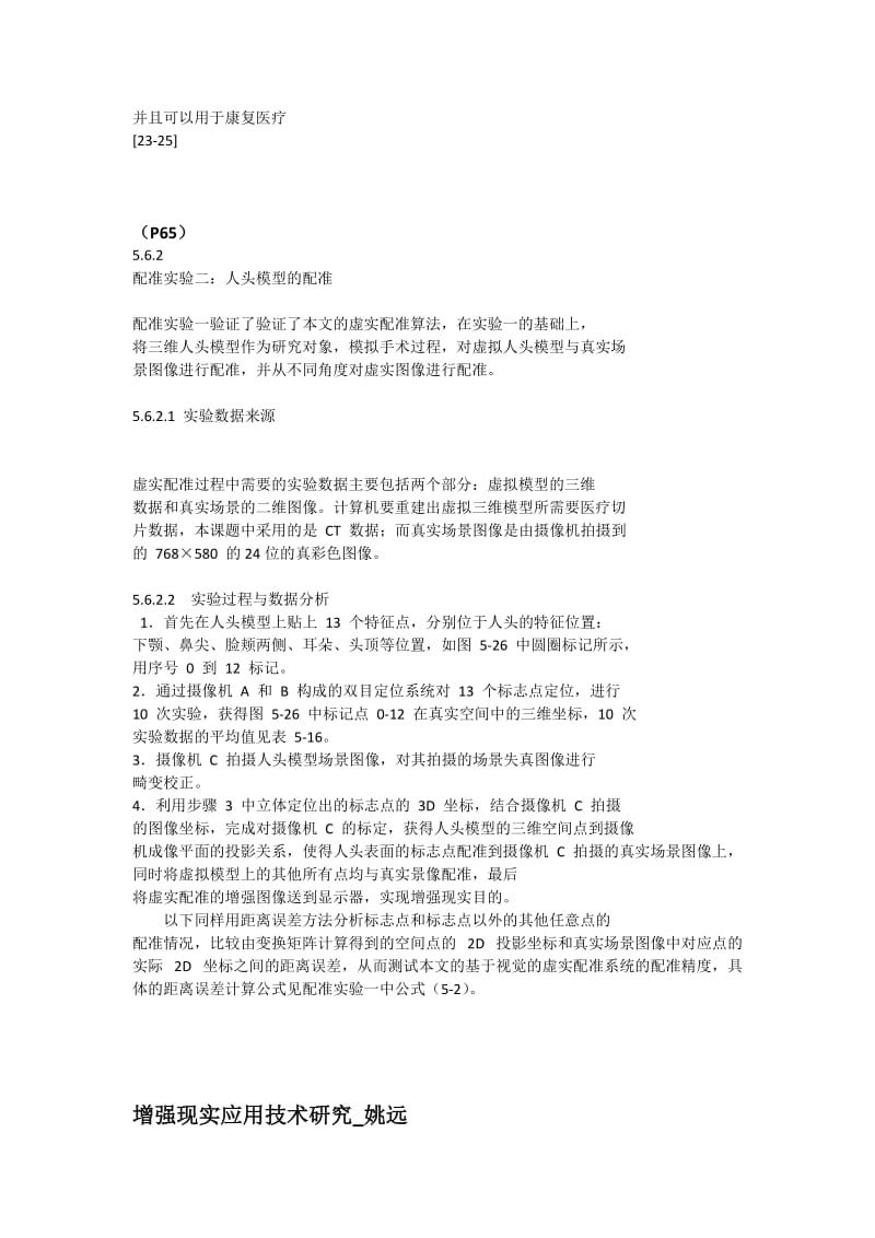 增强现实及其在医疗健康行业的应用.docx_第2页