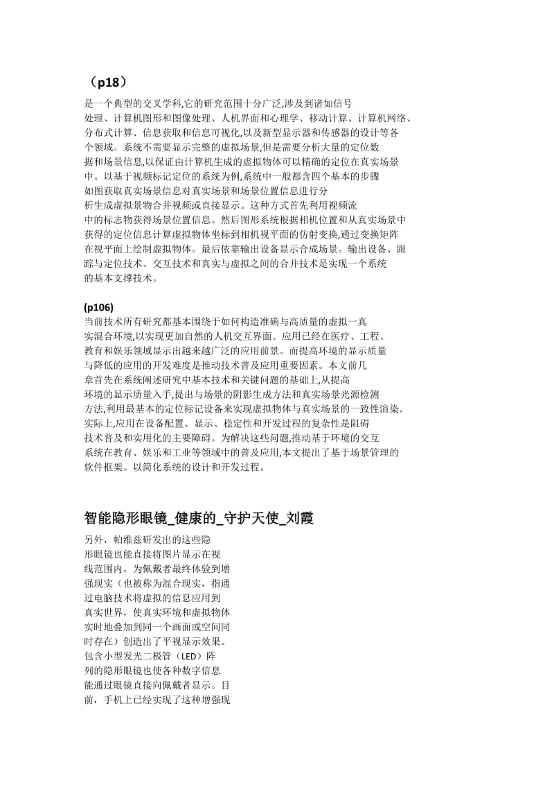 增强现实及其在医疗健康行业的应用.docx_第3页