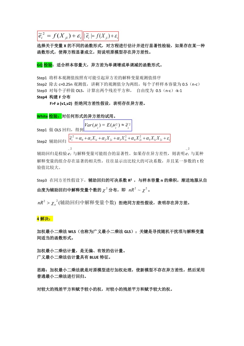 计量经济学放宽基本假定的模型总结.docx_第2页