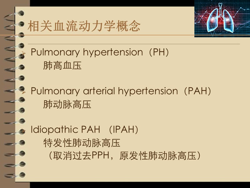 肺动脉高压与右心导管检查.ppt_第3页