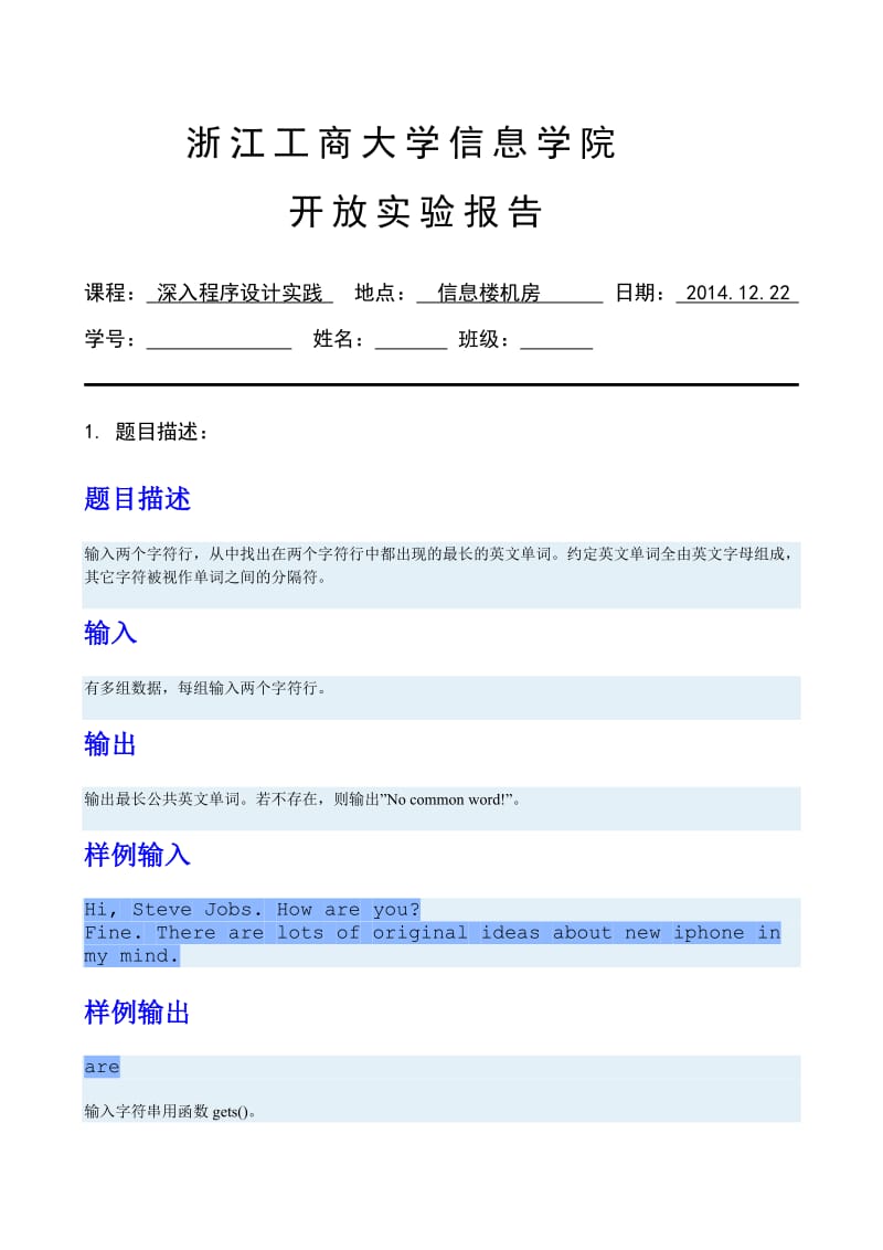 C语言开放实验报告.doc_第1页