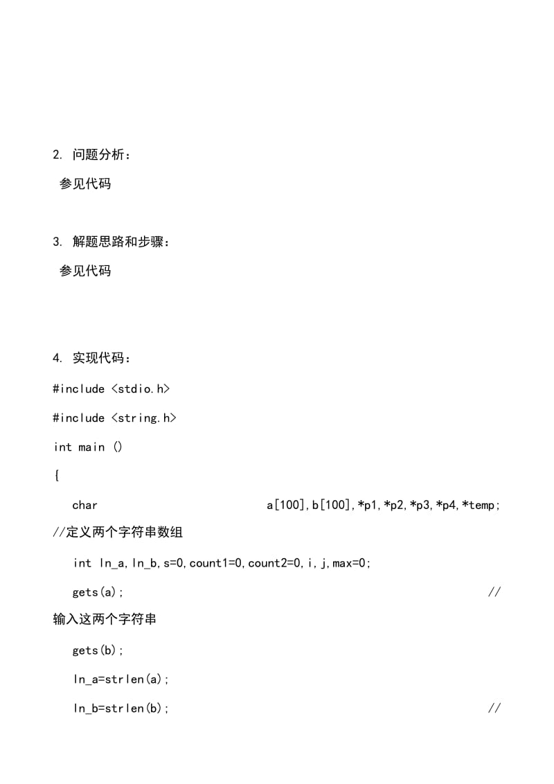 C语言开放实验报告.doc_第2页