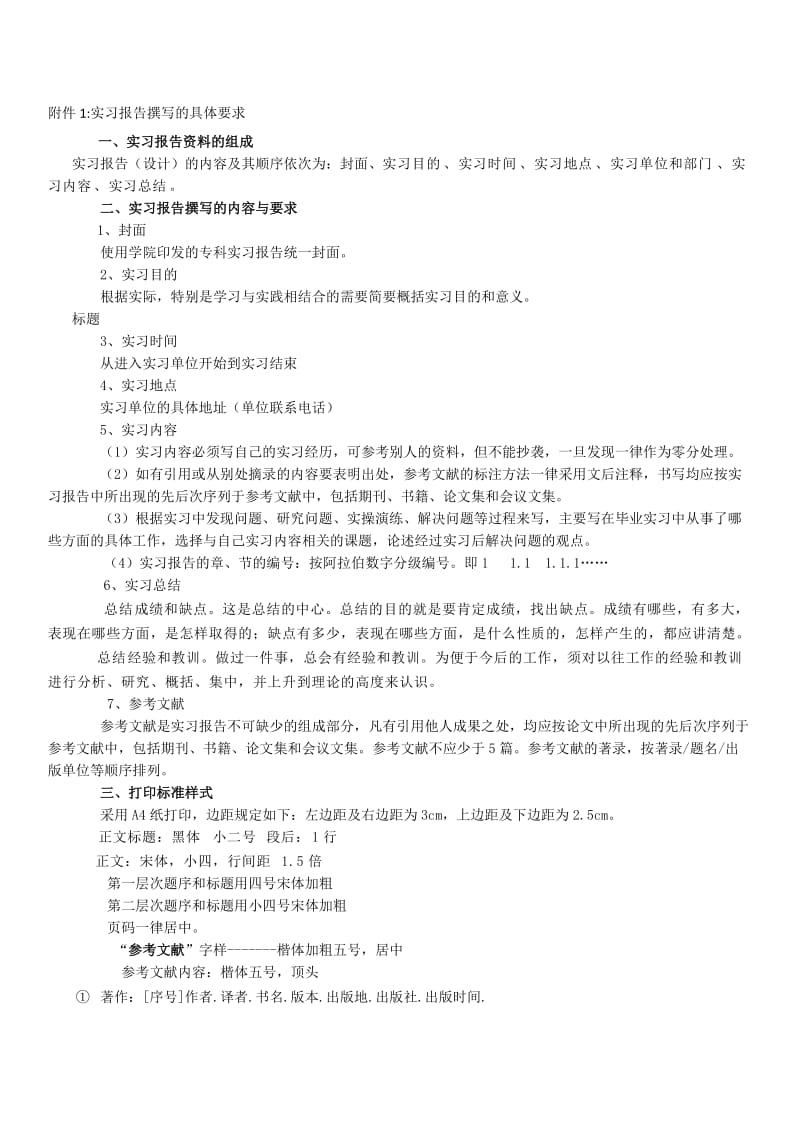 宁波城市职业技术学院成教学院实习报告.doc_第3页