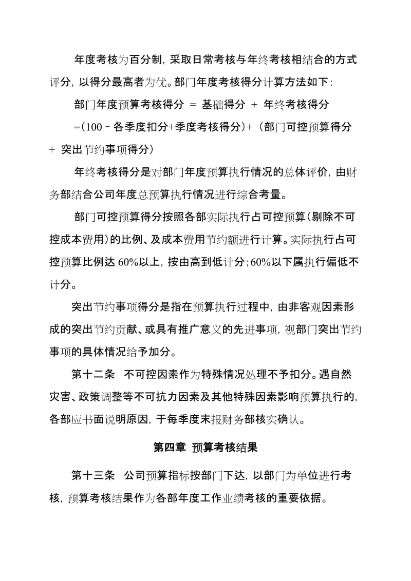 预算考核办法及实施细则.docx_第3页