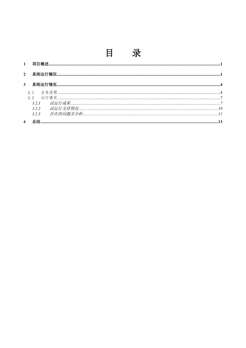 S5-P2-1系统试用报告模板.doc_第2页