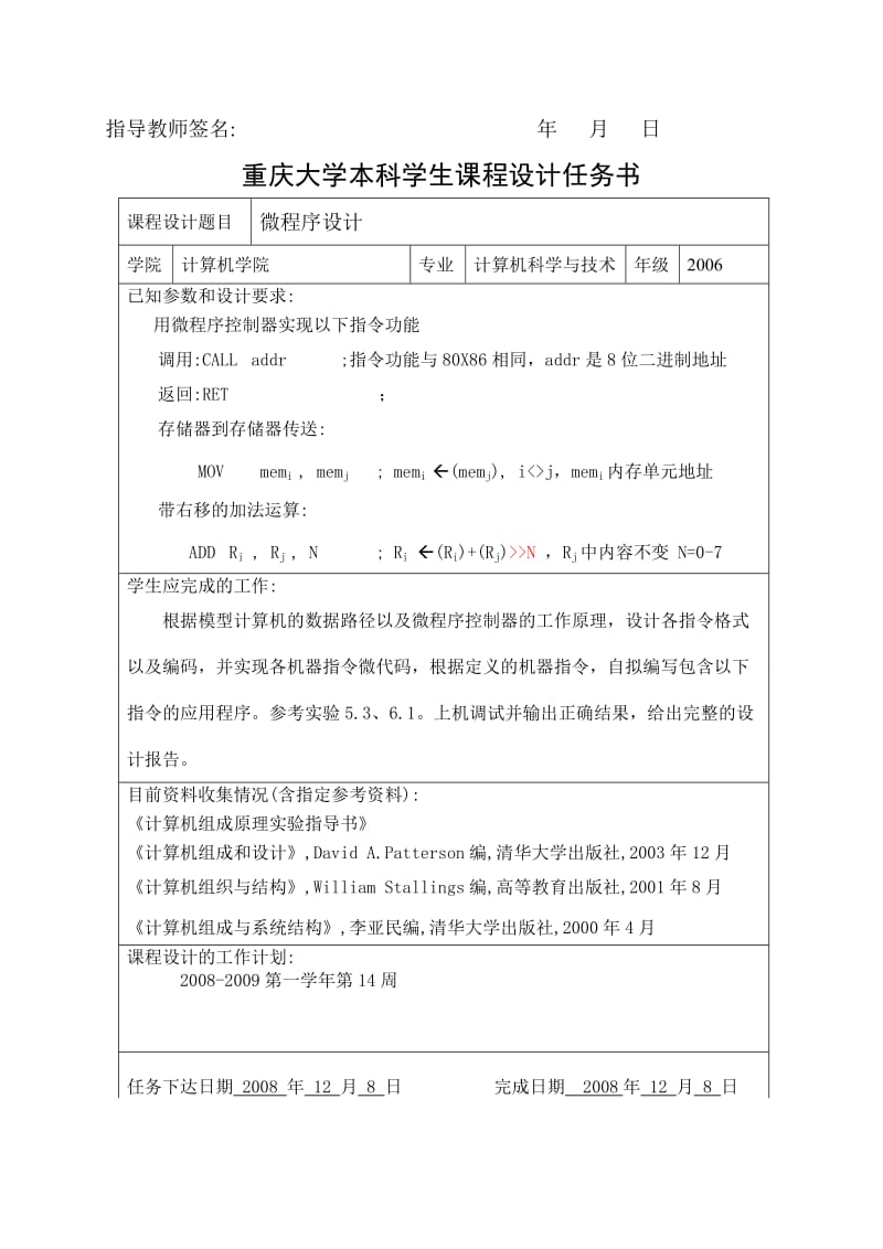 计算机组成原理课程设计-微程序设计报告书.doc_第2页