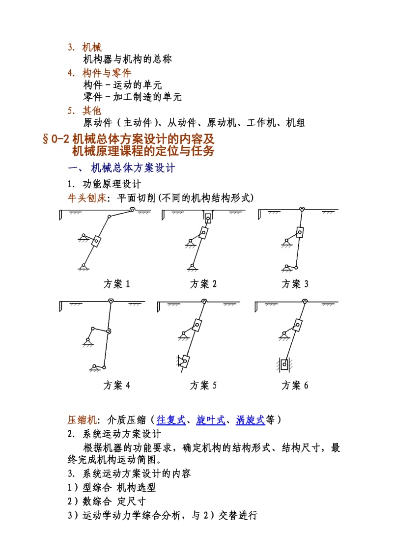 《机械原理》绪论及第一章讲稿.doc_第3页