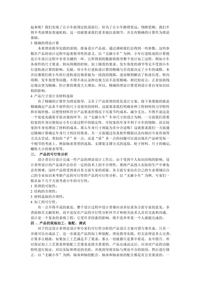 无碳小车报告(欧勇).doc_第2页