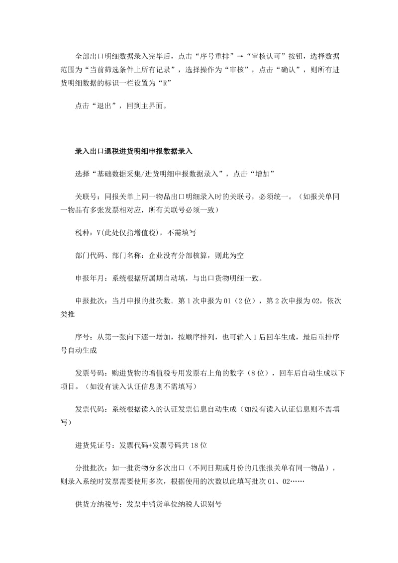 使用总结外贸企业出口退税申报系统11.0.docx_第3页