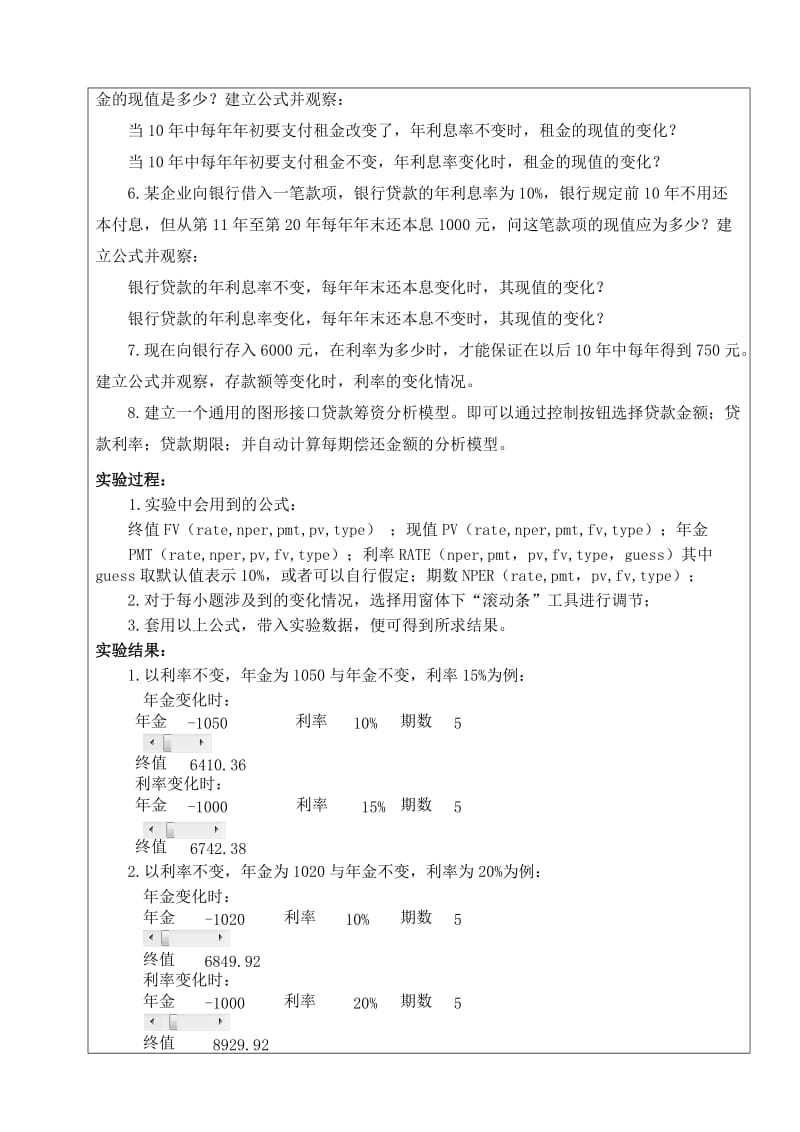 计算机财务管理实验报告2.doc_第2页