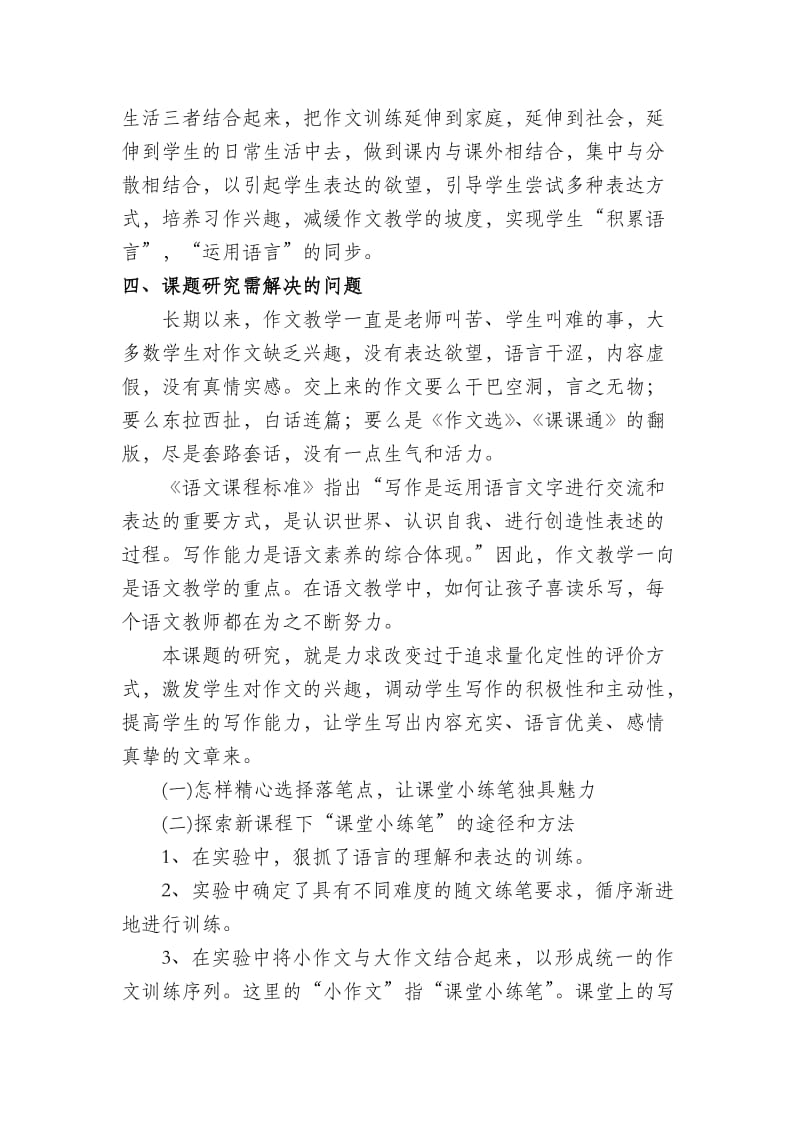 高年级学生小练笔指导研究结题报告.doc_第2页