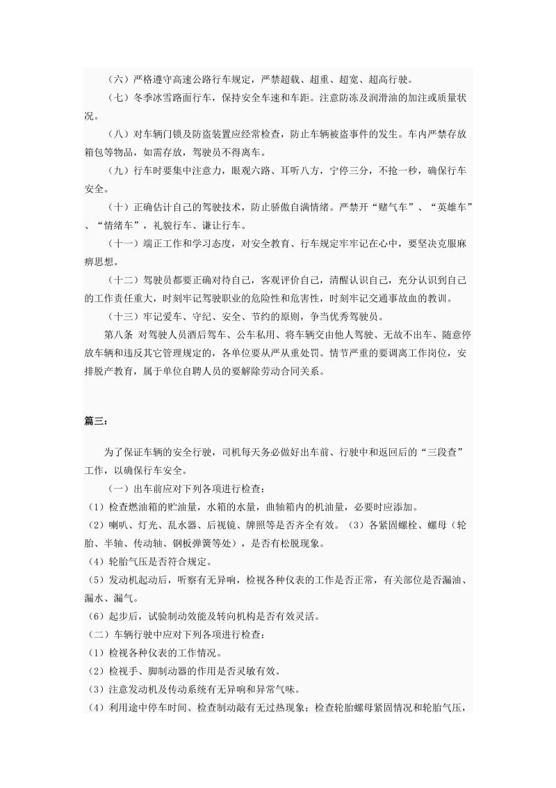 新建车辆安全管理制度.doc_第3页