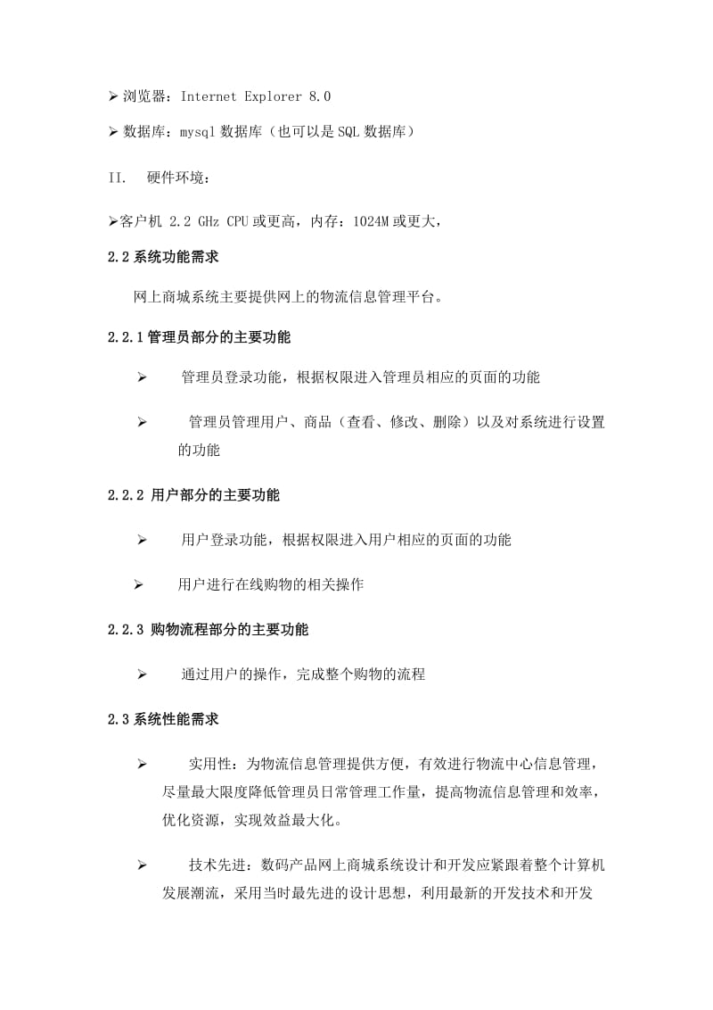 网上商城详细设计报告.doc_第3页