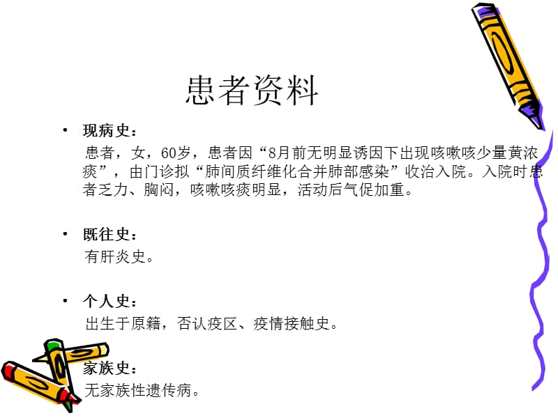 肺间质纤维化患者的护理.ppt_第2页