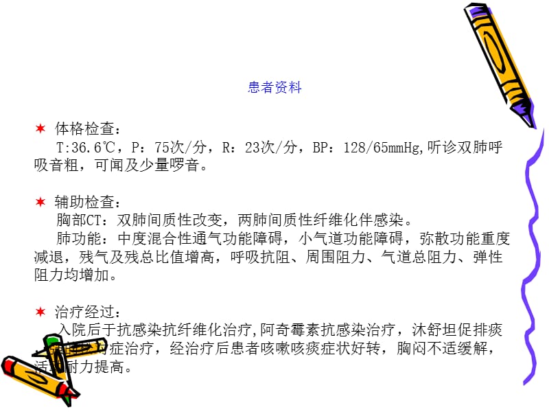 肺间质纤维化患者的护理.ppt_第3页