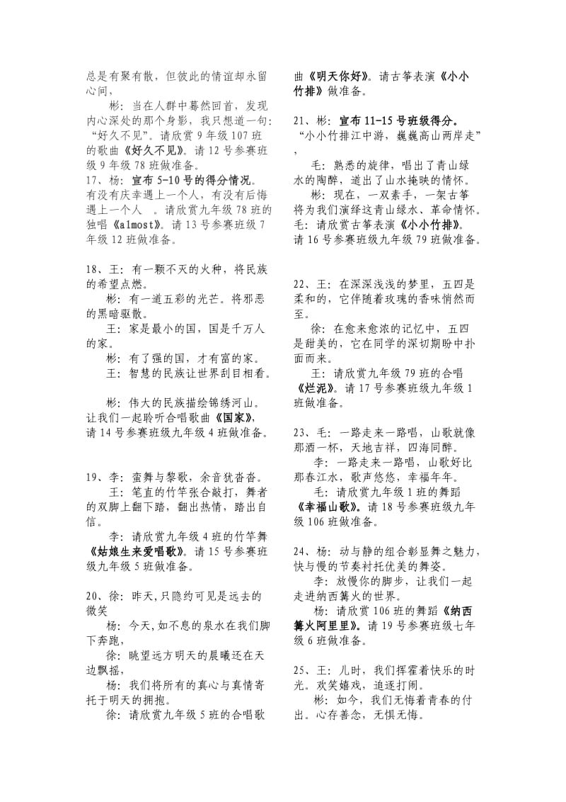 “共圆中国梦同祝复兴路”文艺汇演主持稿.doc_第3页