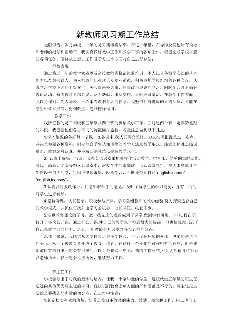 新教师见习期工作总结.doc_第1页