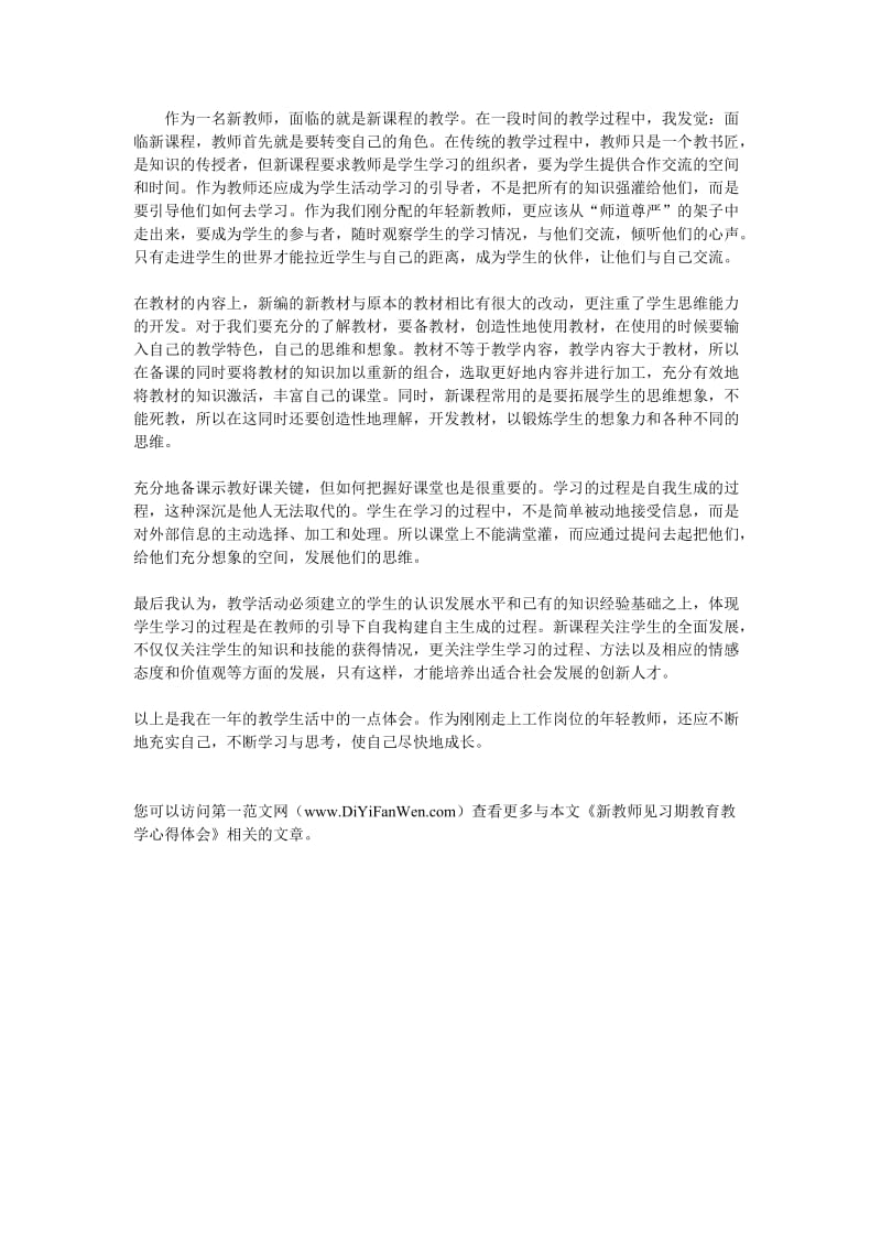 新教师见习期工作总结.doc_第3页