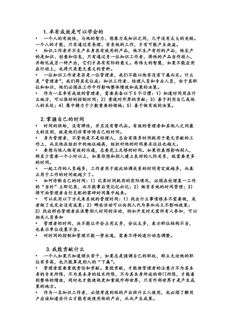 卓有成效的管理者读书报告.doc_第2页