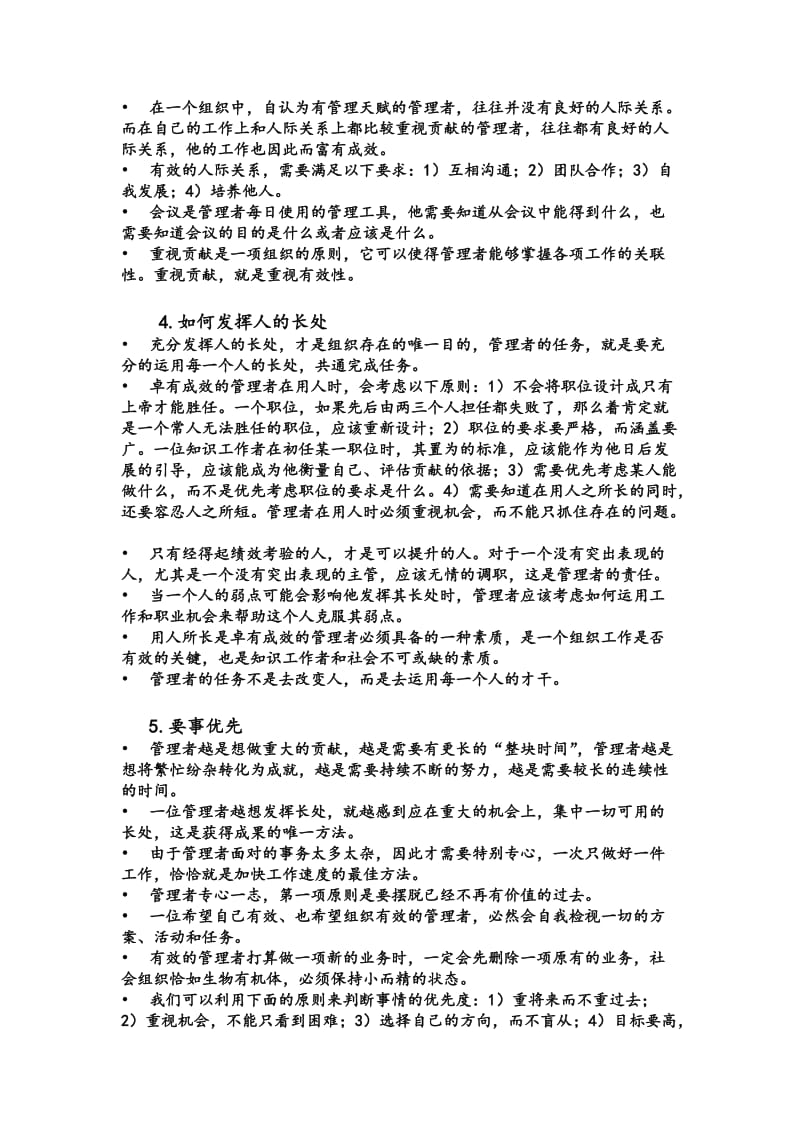 卓有成效的管理者读书报告.doc_第3页