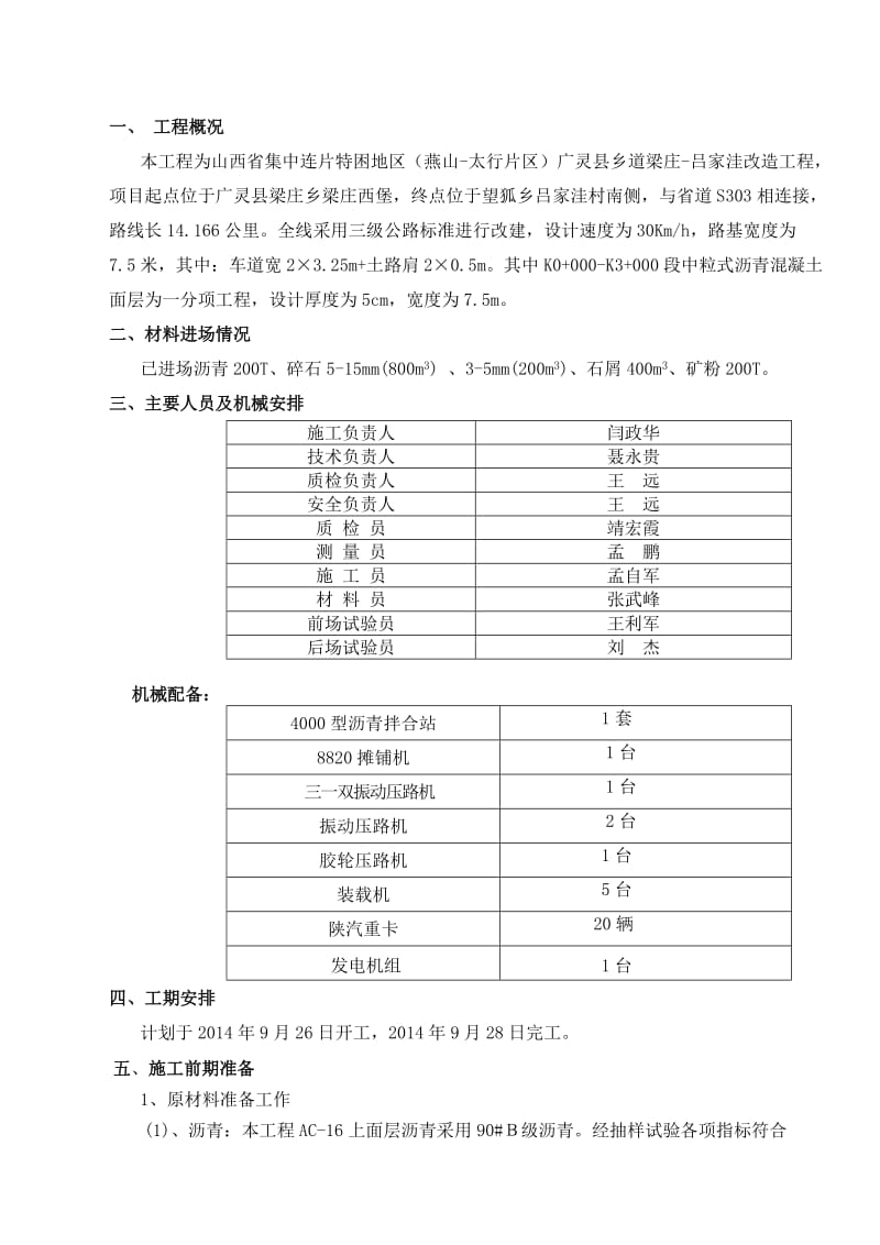 上面层分项开工报告.doc_第2页