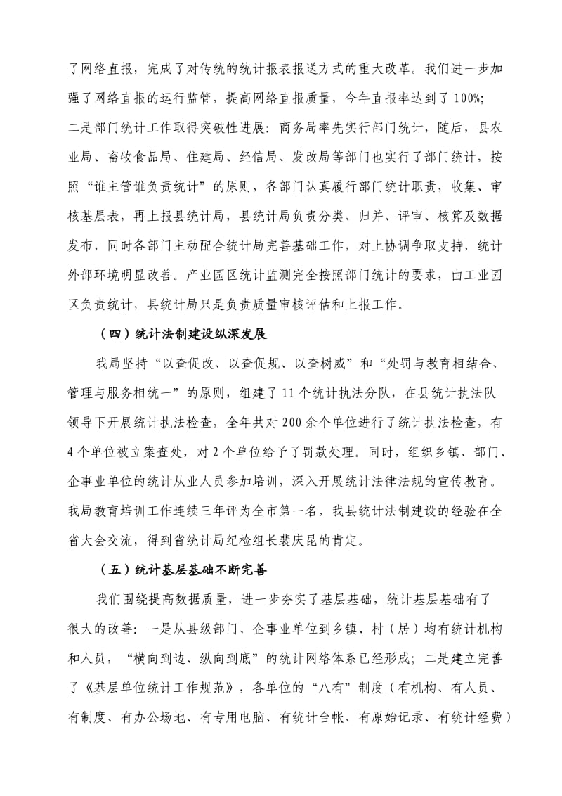 在2011年度统计系统总结表彰会上的讲.doc_第3页