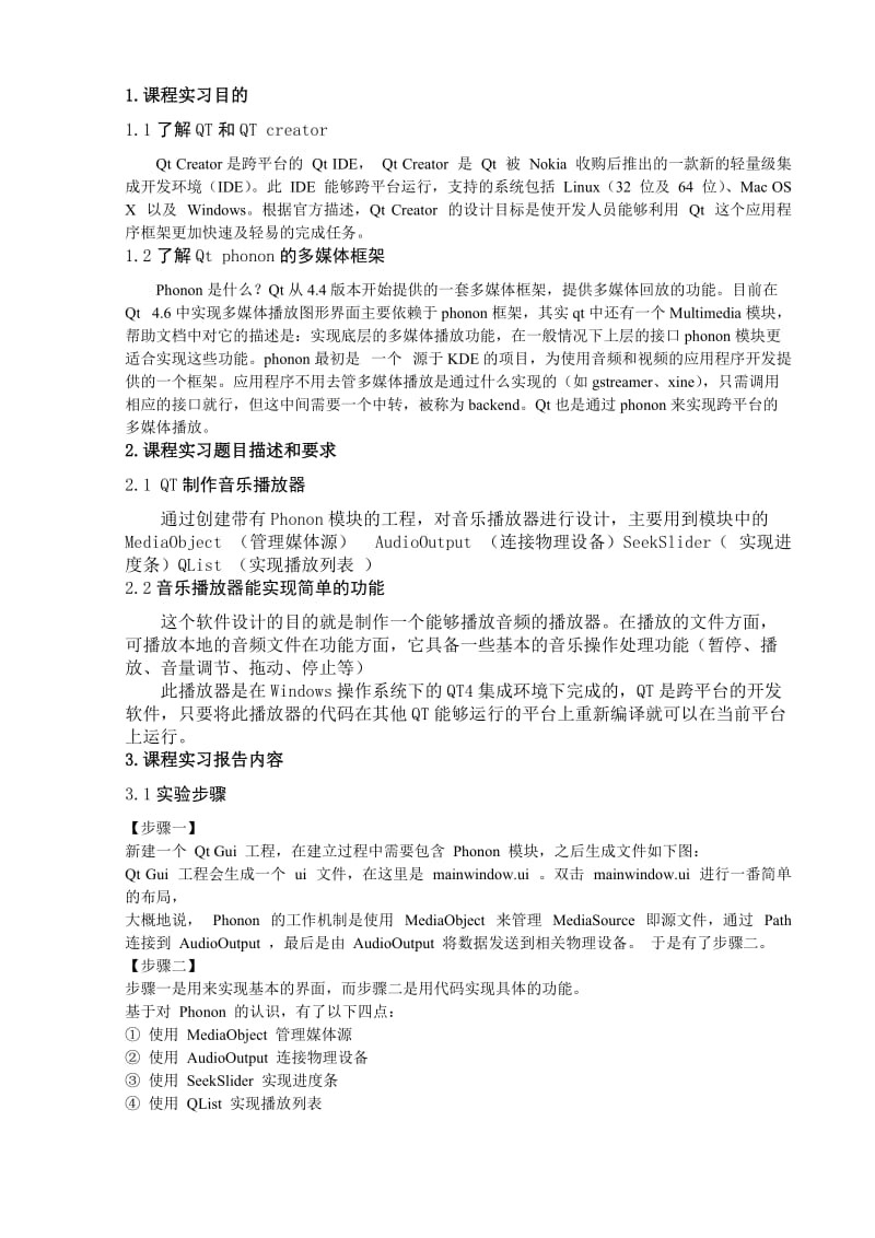 QT制作简易音乐播放器报告.doc_第2页