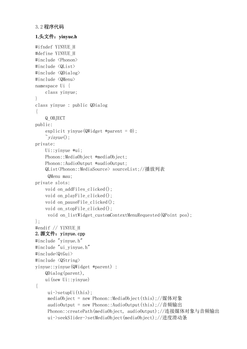 QT制作简易音乐播放器报告.doc_第3页