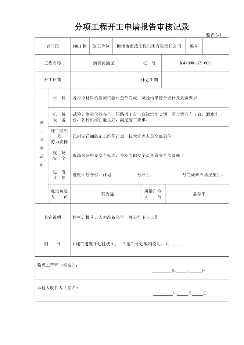 K4000K5000封油层开工报告.doc_第3页