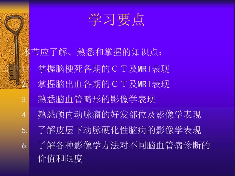 脑血管疾病影像学诊断_PPT课件.ppt_第3页