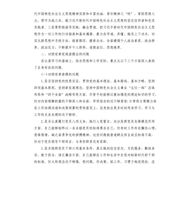 市政府领导个人对照检视材料.docx_第2页