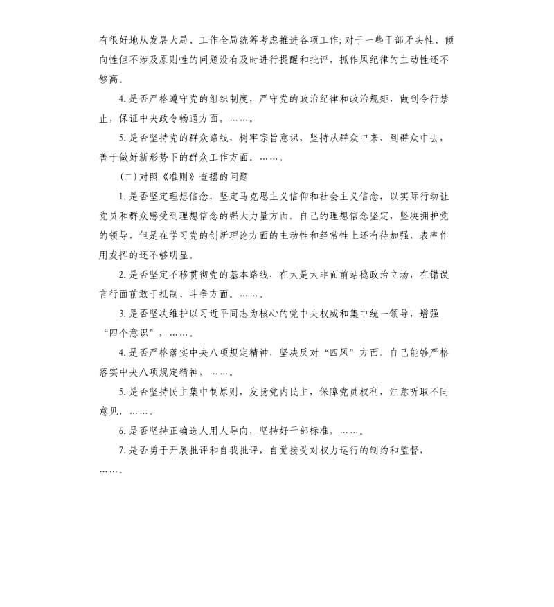 市政府领导个人对照检视材料.docx_第3页