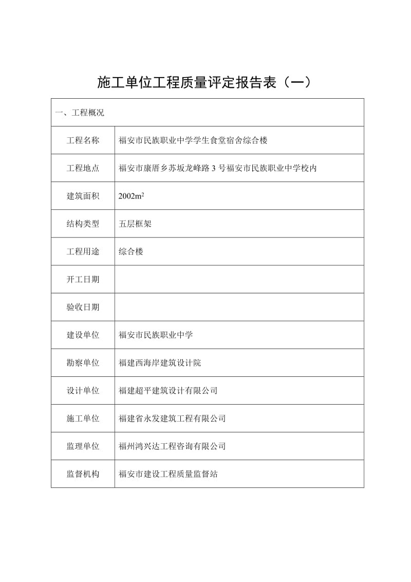 施工单位工程质量评定报告(主体砌体子分部).doc_第2页