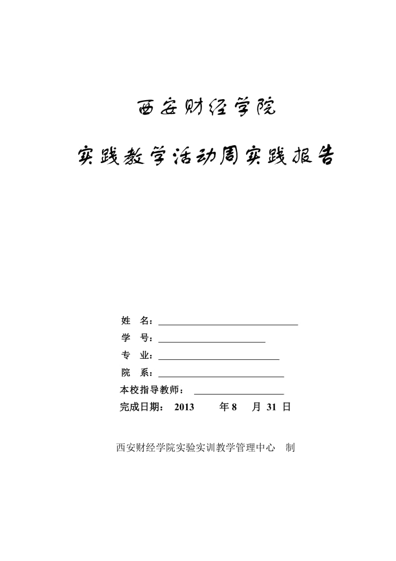 俄罗斯方块实习报告.doc_第1页