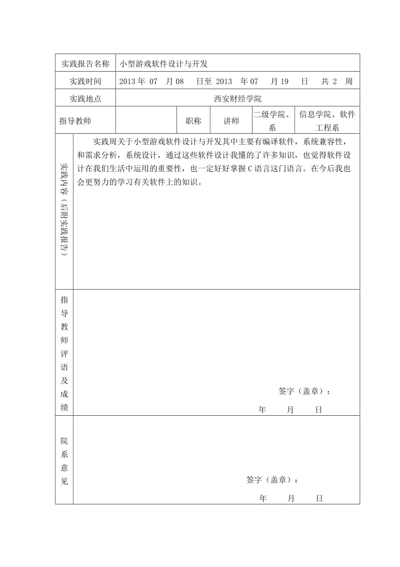 俄罗斯方块实习报告.doc_第2页