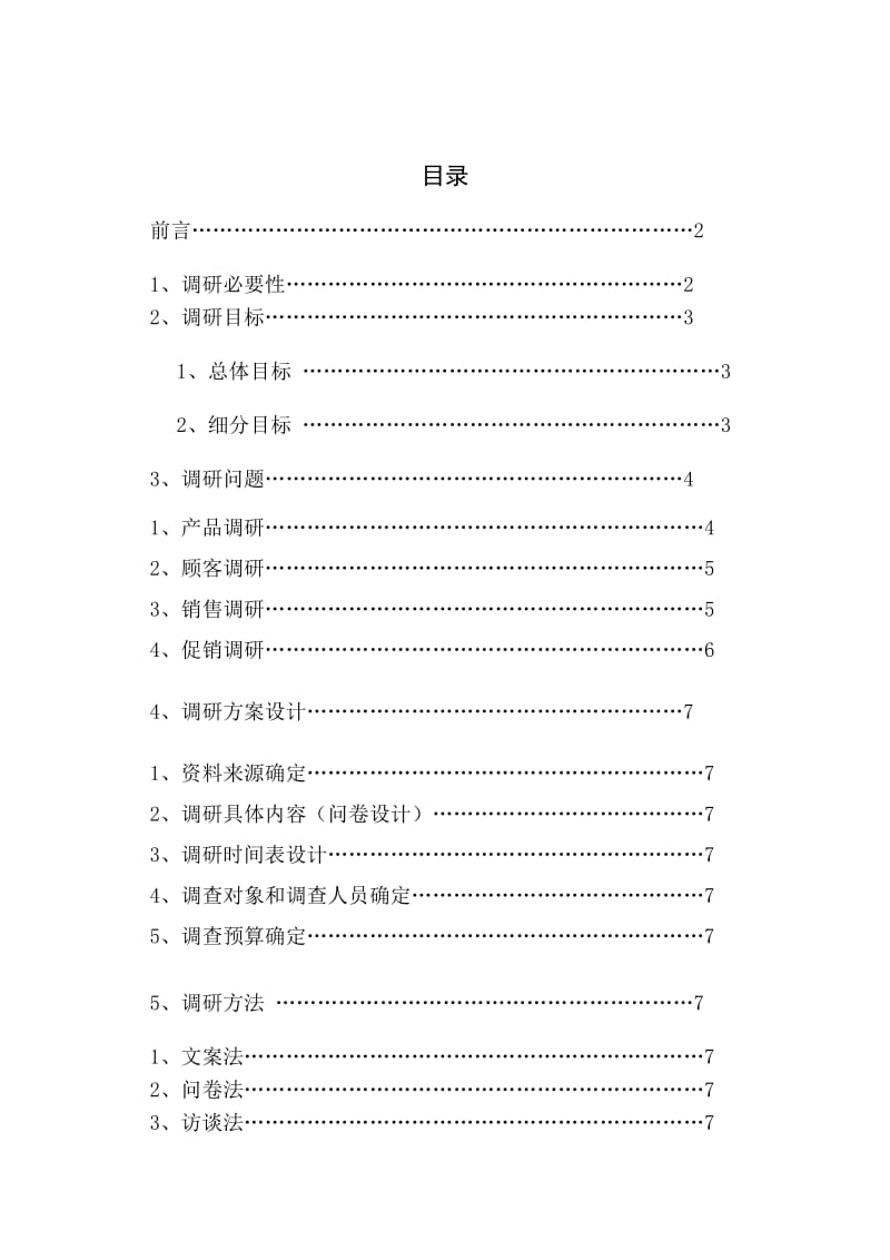 吉利沃尔沃调研报告.doc_第2页